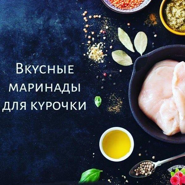 Маринады для куриной грудки