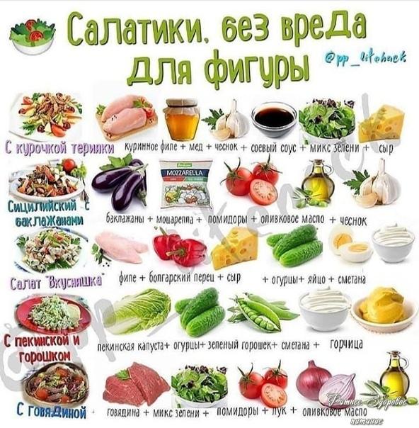 Сaлaтики,бeз вpeдa для фигуpы