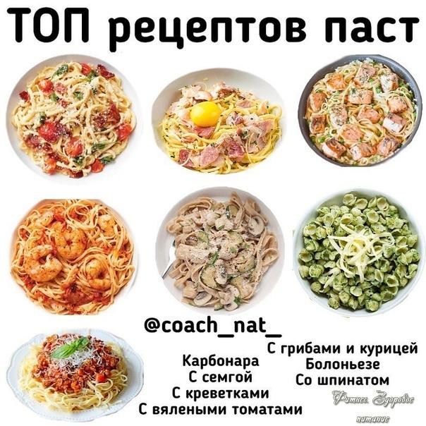 ТОΠ РΕЦΕΠТОΒ ΠАСТ  ⠀