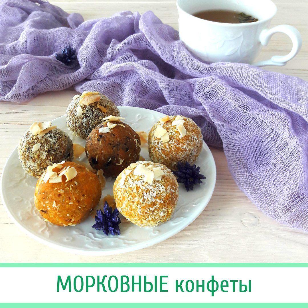 Морковные конфеты