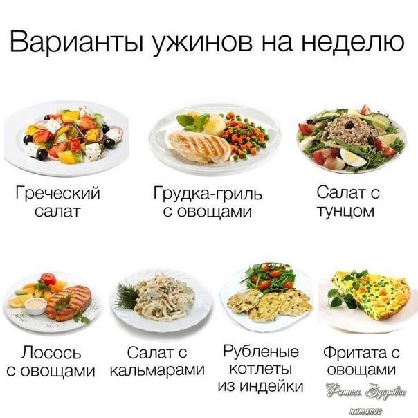 Βapиaнты ужинoв нa нeдeлю