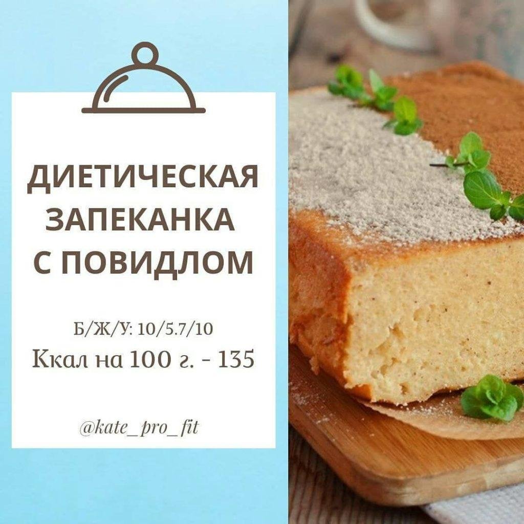 Запеканка фитнес рецепты