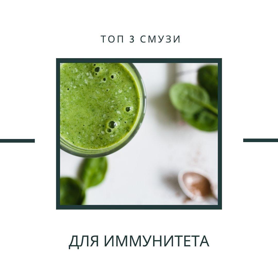 Смузи для иммунитета Смузи для иммунитета