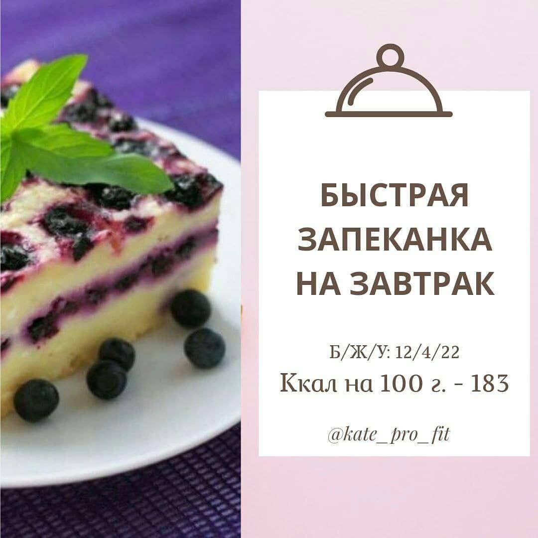 Запеканка на завтрак