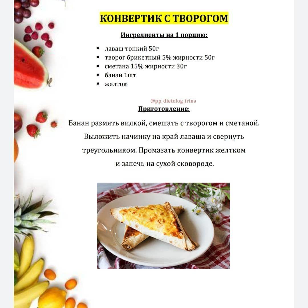 Конвертик с творогом на завтрак