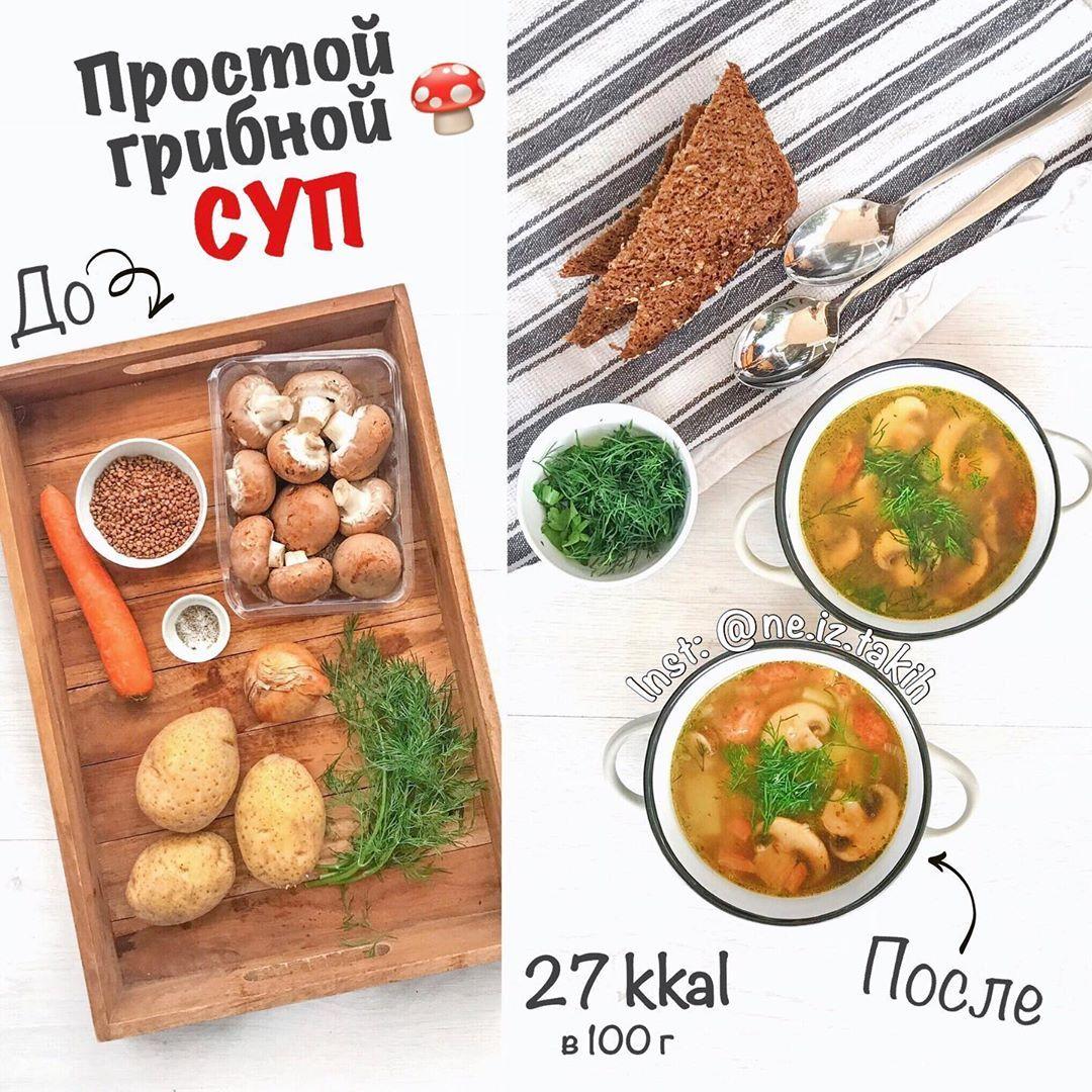 Грибной суп Грибной суп