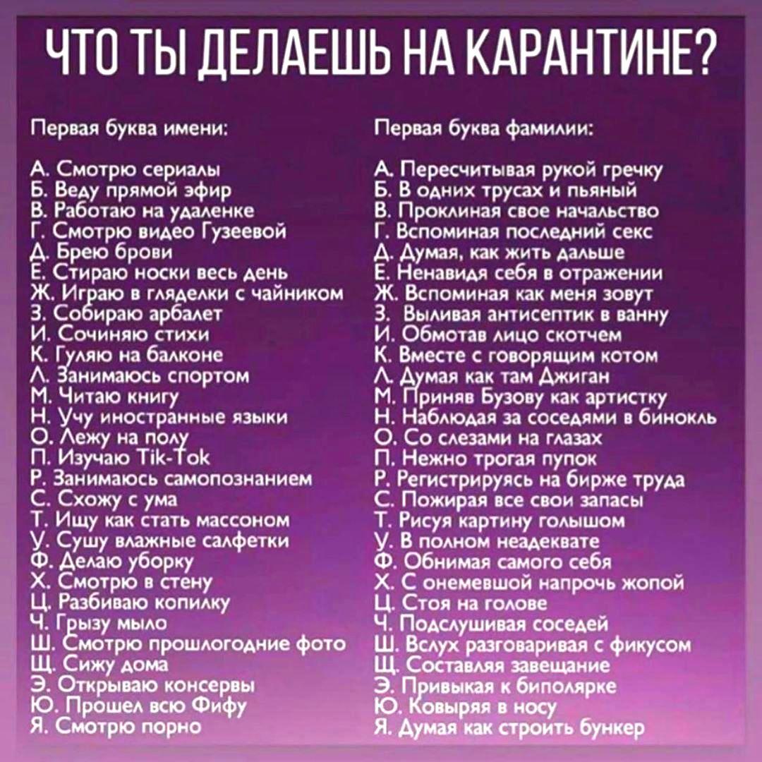 Выбирай, чем заняться на карантине