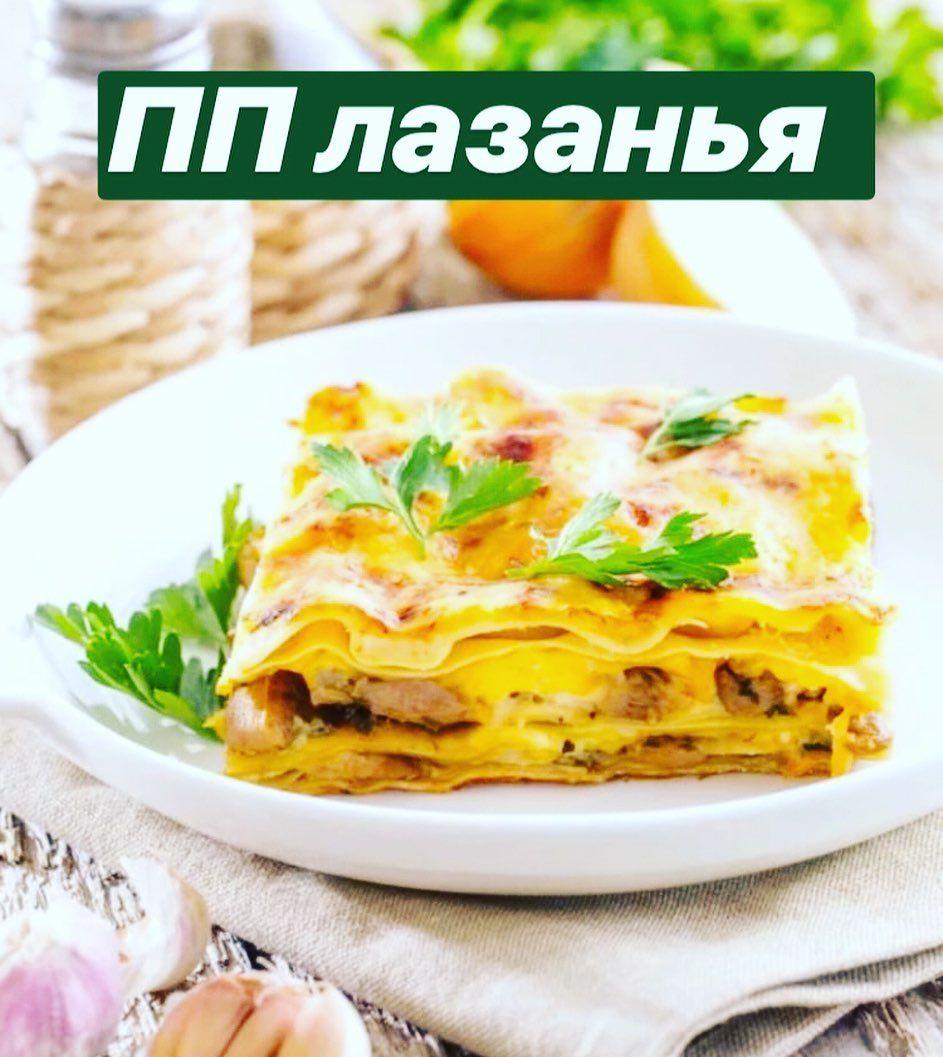 ПП ленивая лазанья