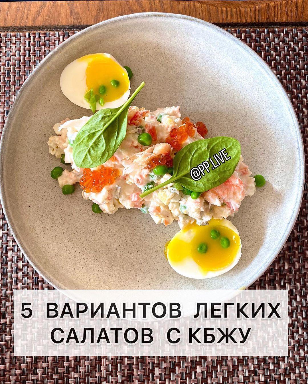 Подборка легких салатиков