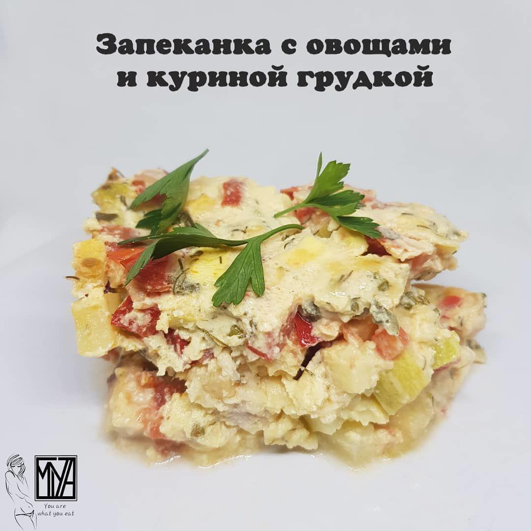 Запеканка с овощами и куриной грудкой