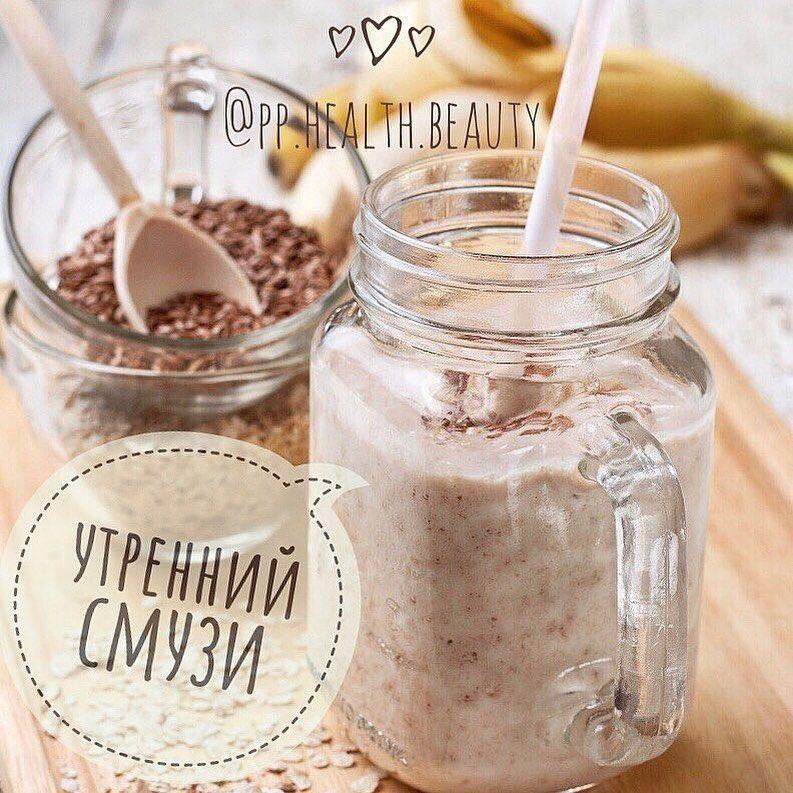 Очень полезный, быстрый и вкусный ПП смузи на завтрак