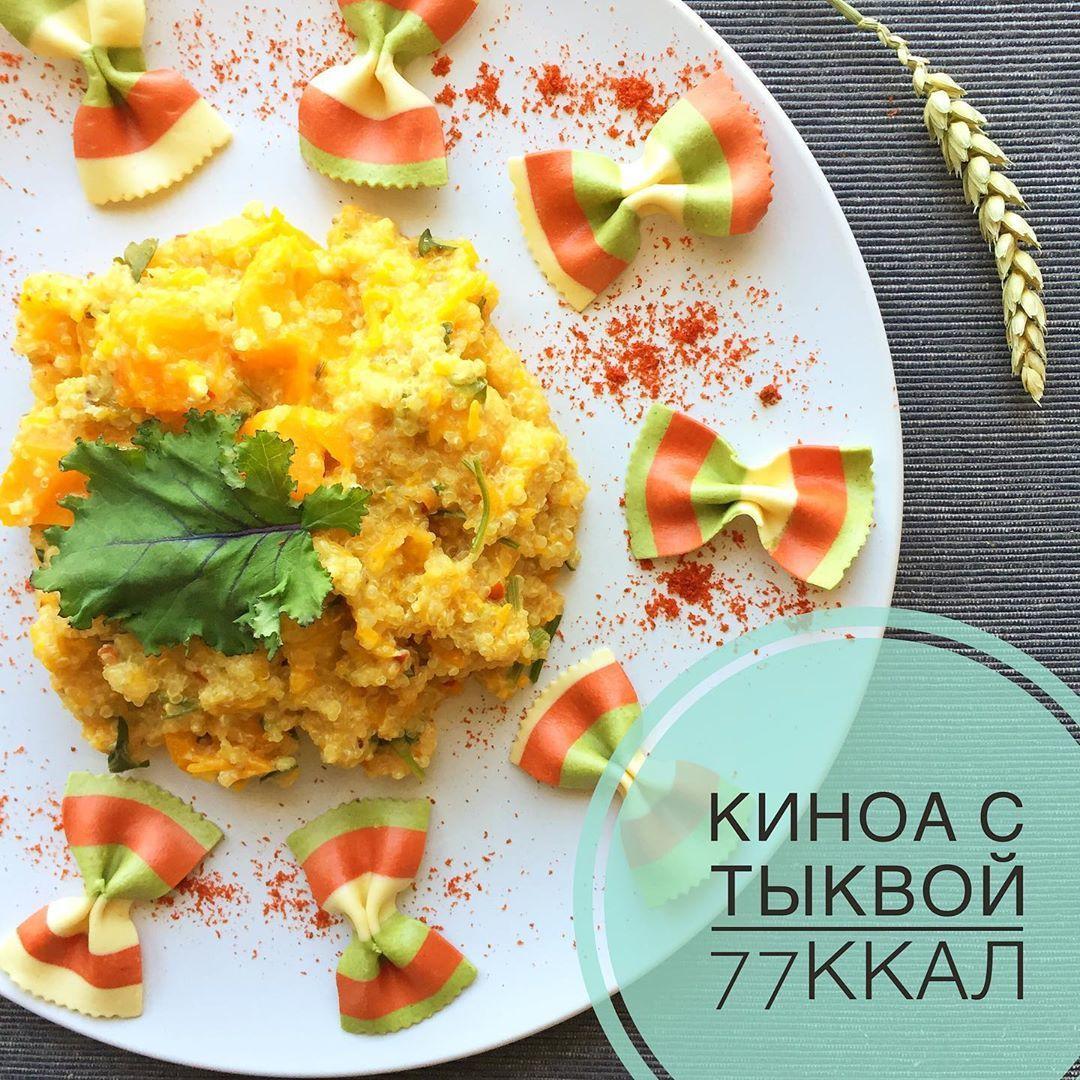 Киноа с тыквой