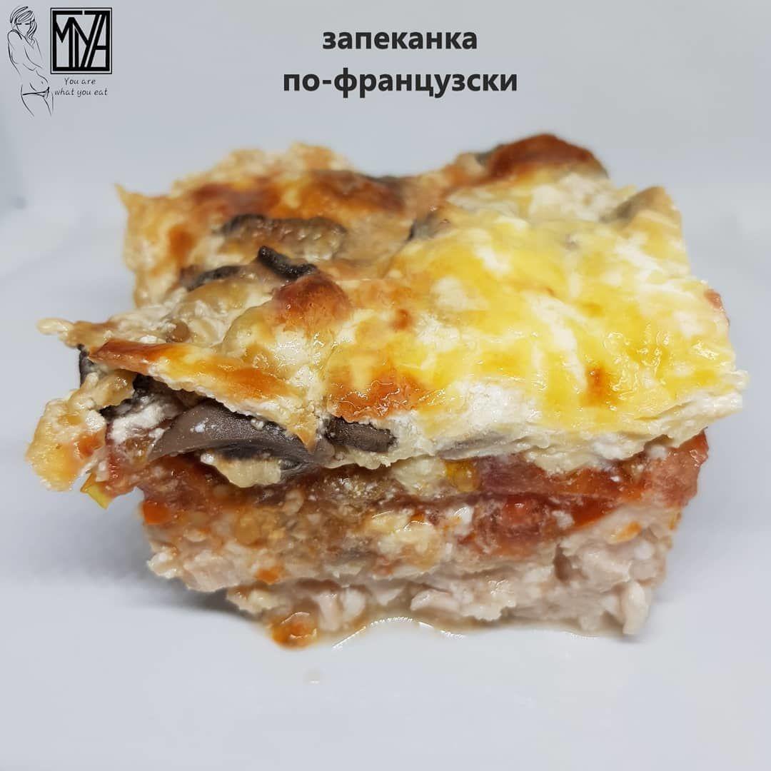 Запеканка по-французски