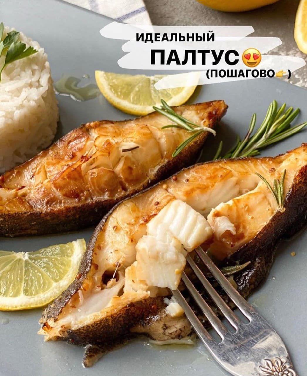 Готовим Палтус
