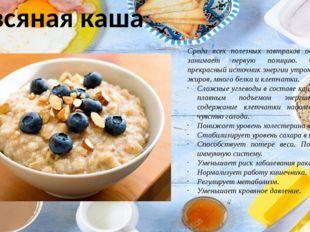 Польза завтрака