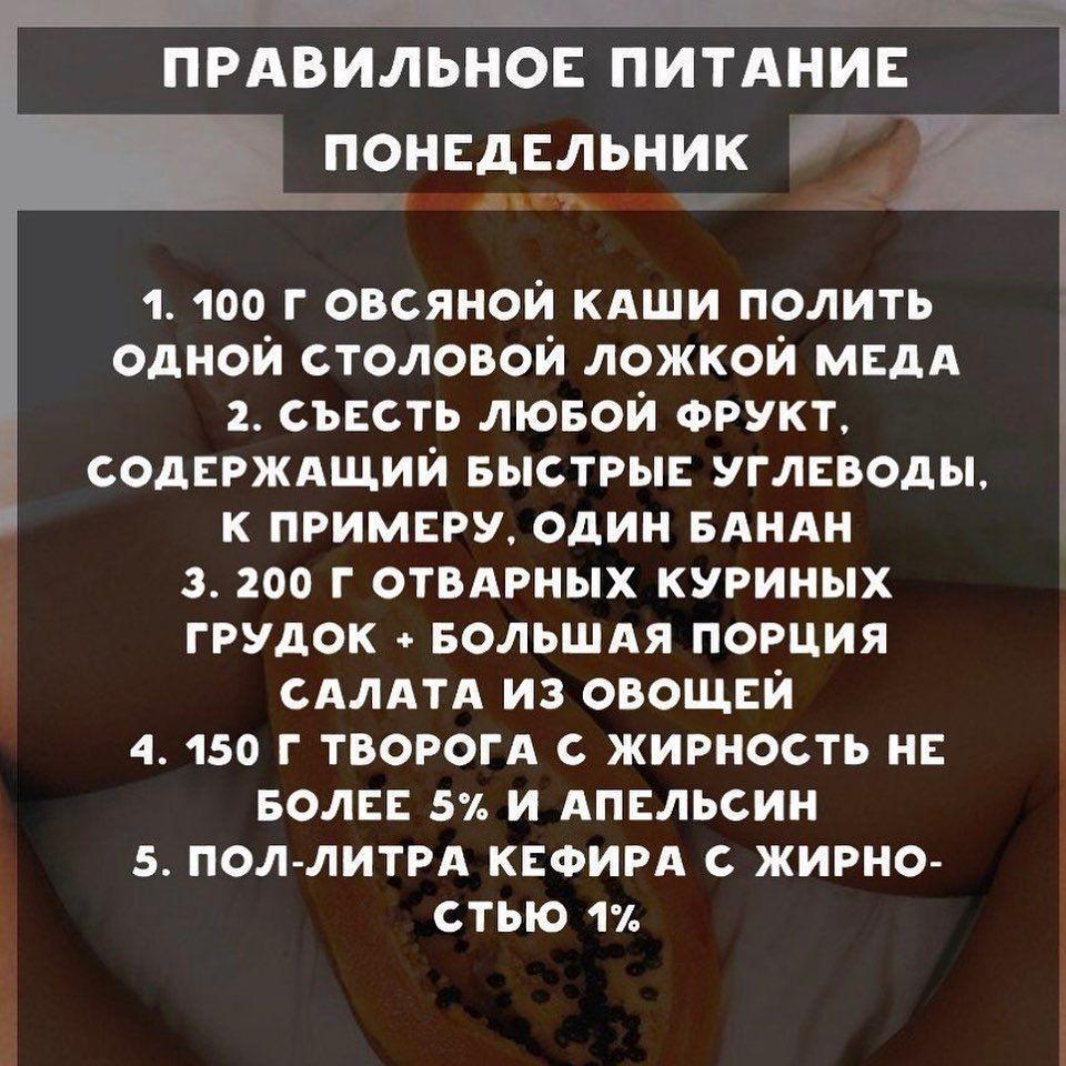 Рацион на неделю