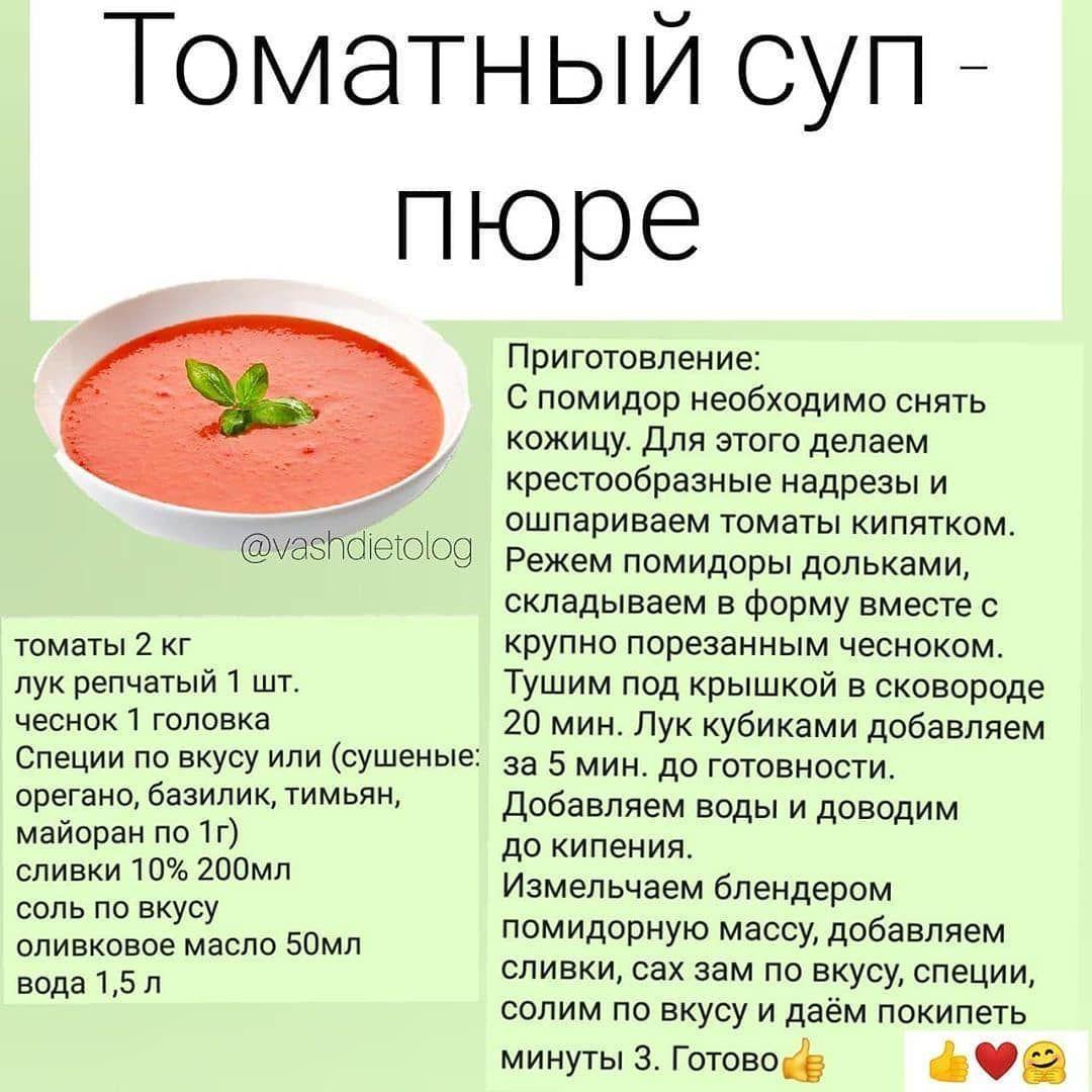 Томатный суп