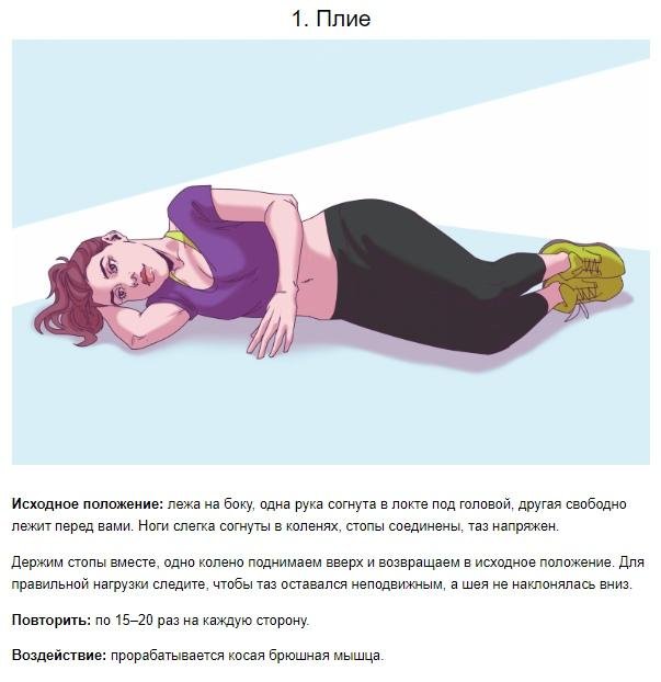 5 «ленивых» упражнений, которые позволят быстро похудеть в талии и почувствовать пресс