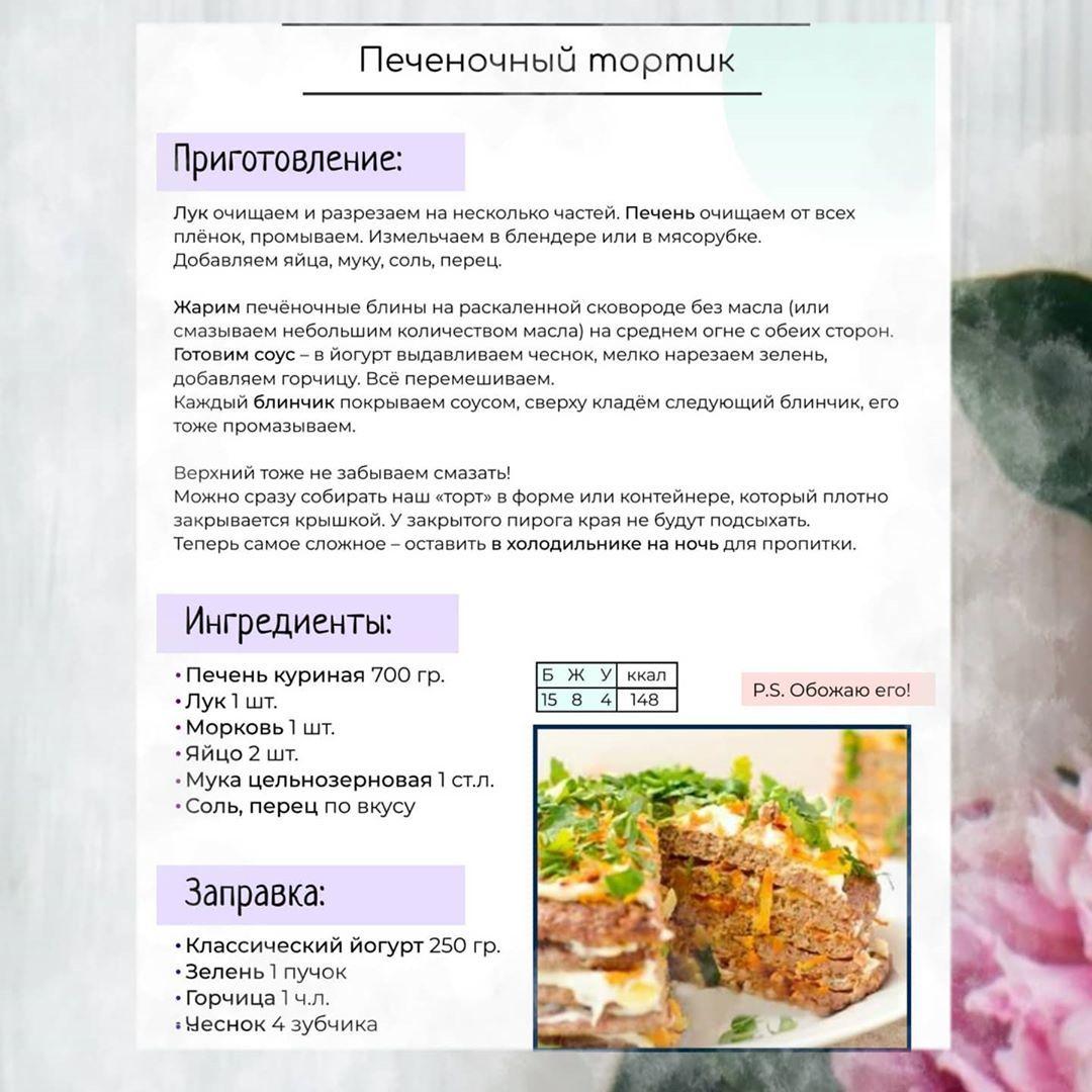 Печёночный тортик