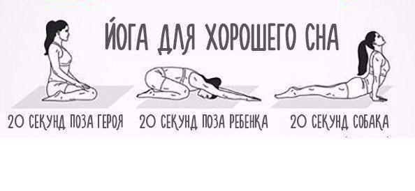 Йога для хорошего сна!