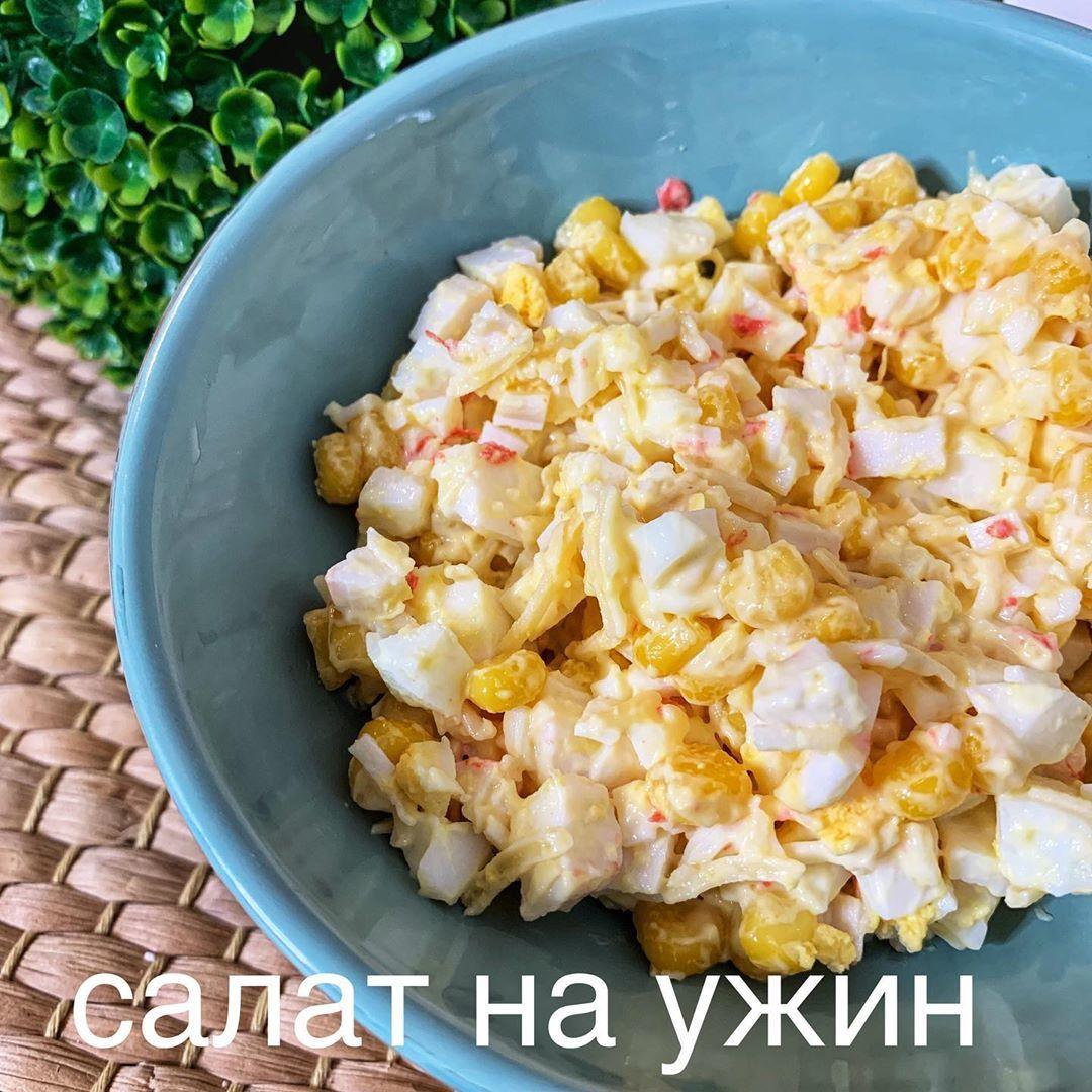 Салат на ужин