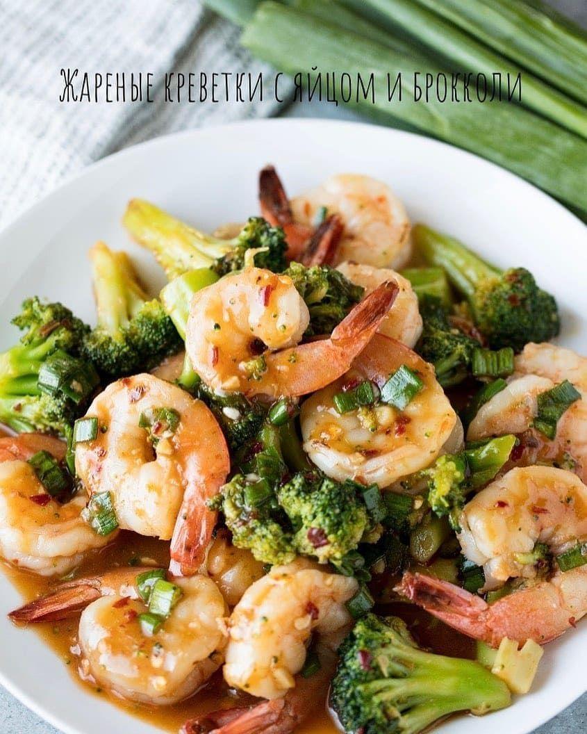 Жареные креветки с яйцом и брокколи