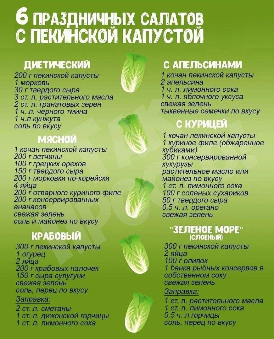 Очень вкусные салатики с пекинской капустой