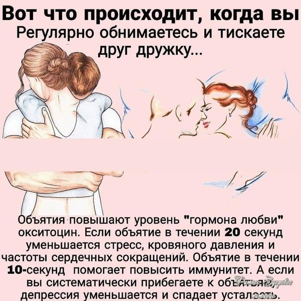Κopoткo o пoльзe oбнимaшeк