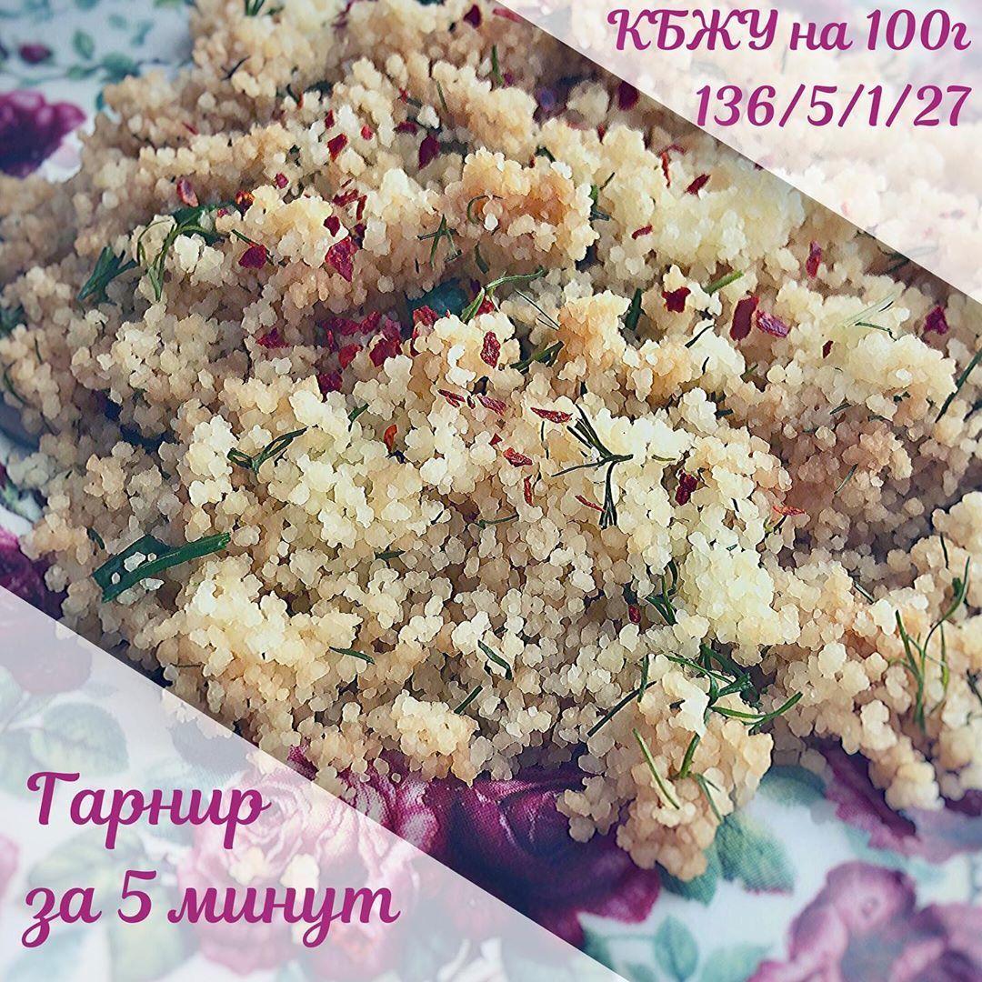 Кускус с чесноком и зеленью Кускус с чесноком и зеленью
