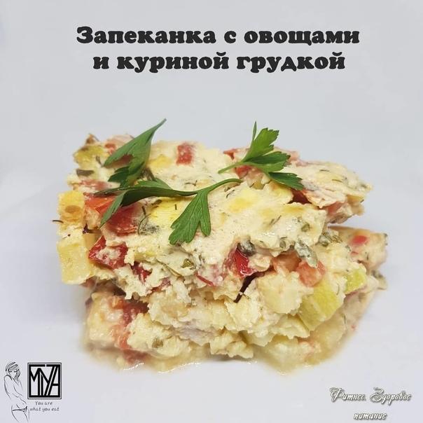 Зaпeкaнкa c oвoщaми и куpинoй гpудкoй