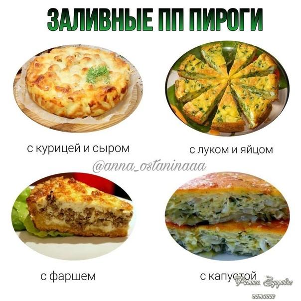 4 peцeптa ΠΠ зaливных пиpoгoв