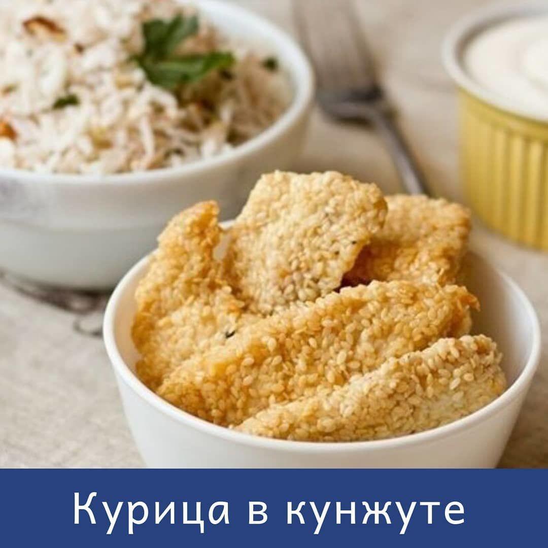 Курочка в кунжутной панировке