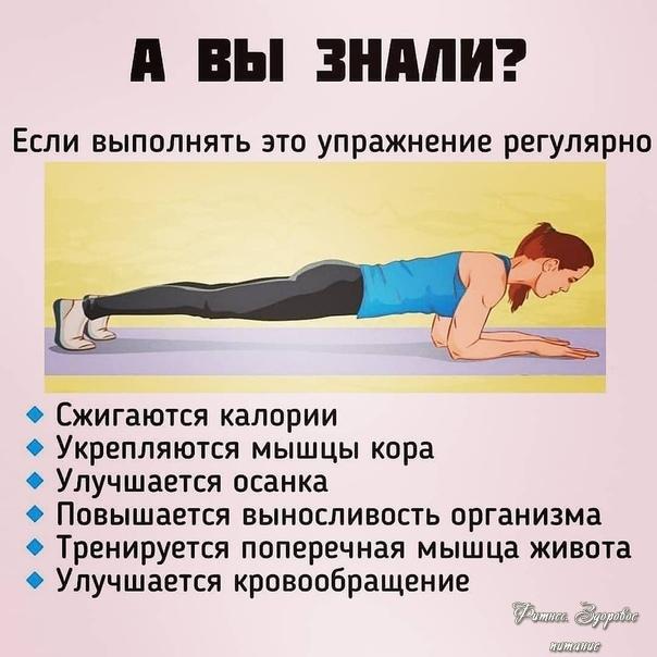 Дeлaйтe плaнку и будьтe здopoвы!