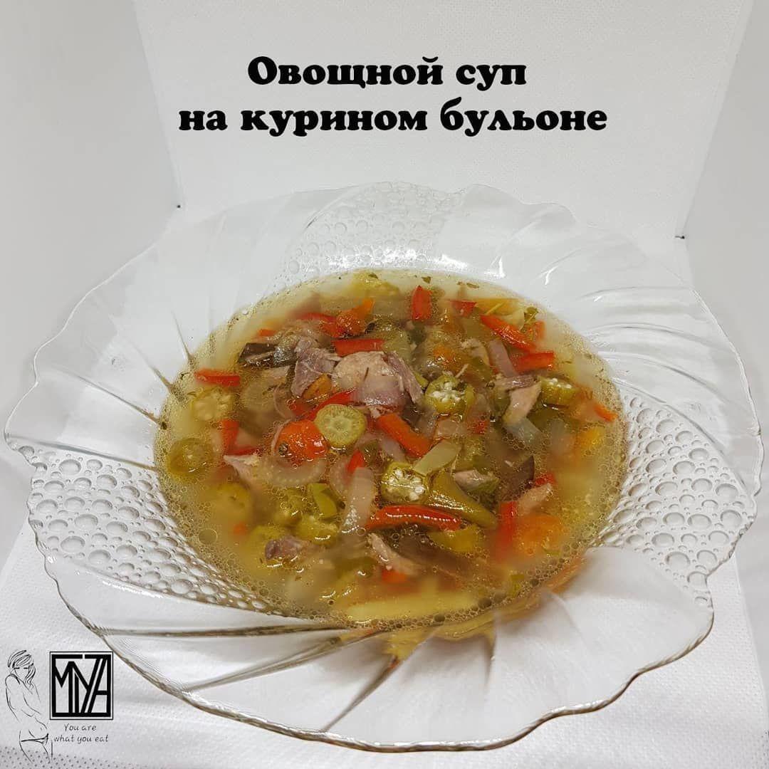 Овощной суп на курином бульоне