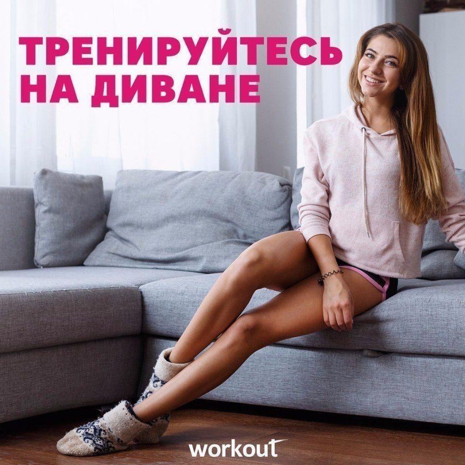 Тренировка на диване!