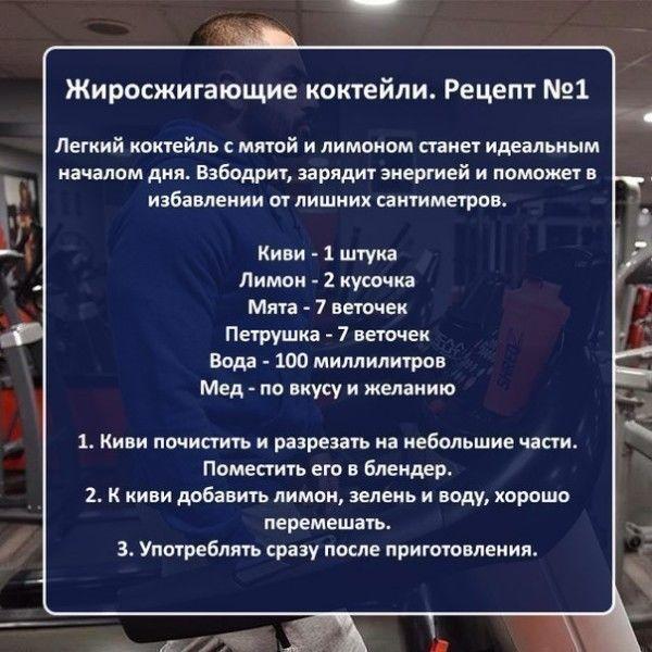 Подборка жиросжигающих коктейлей