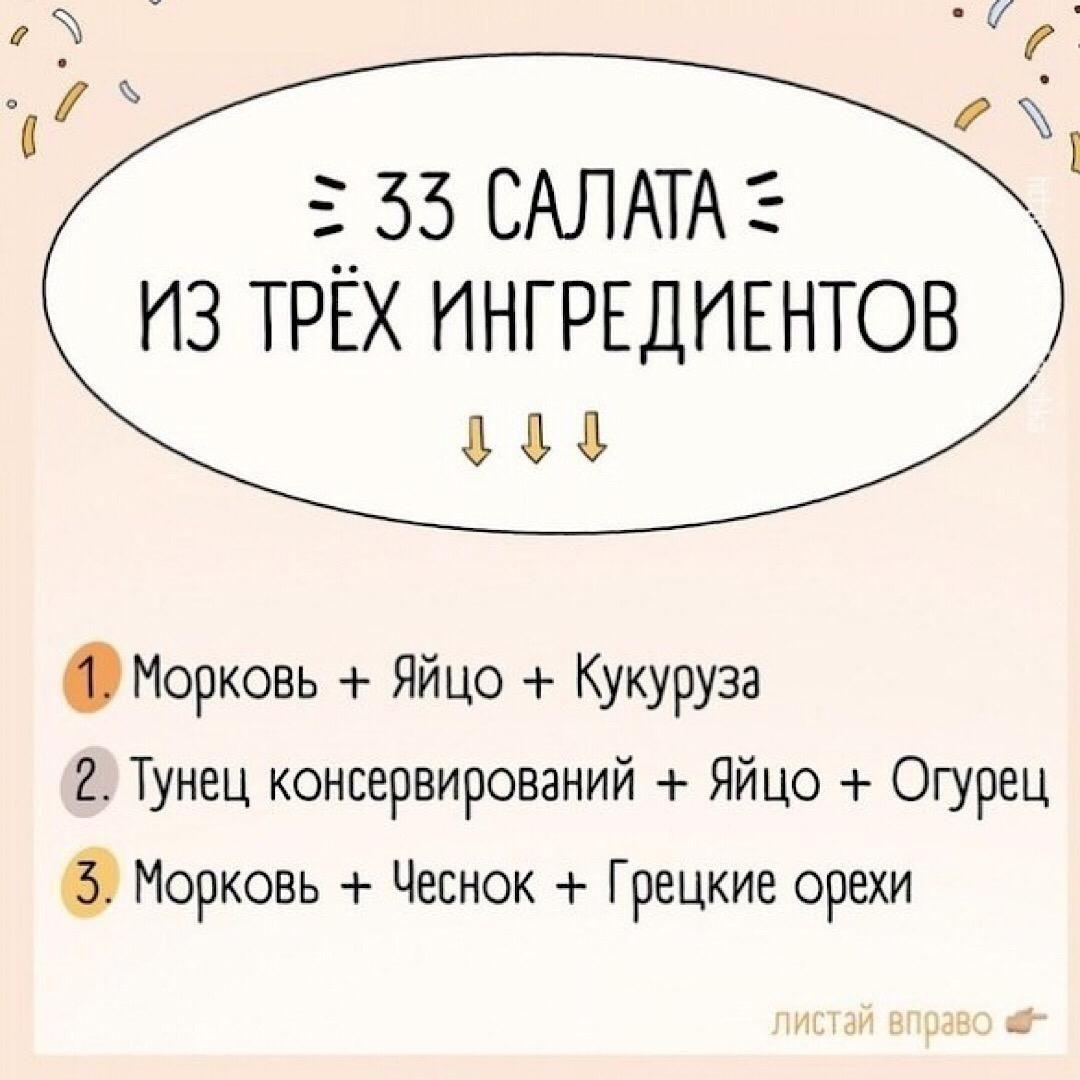 Подборка салатов из трех ингредиентов