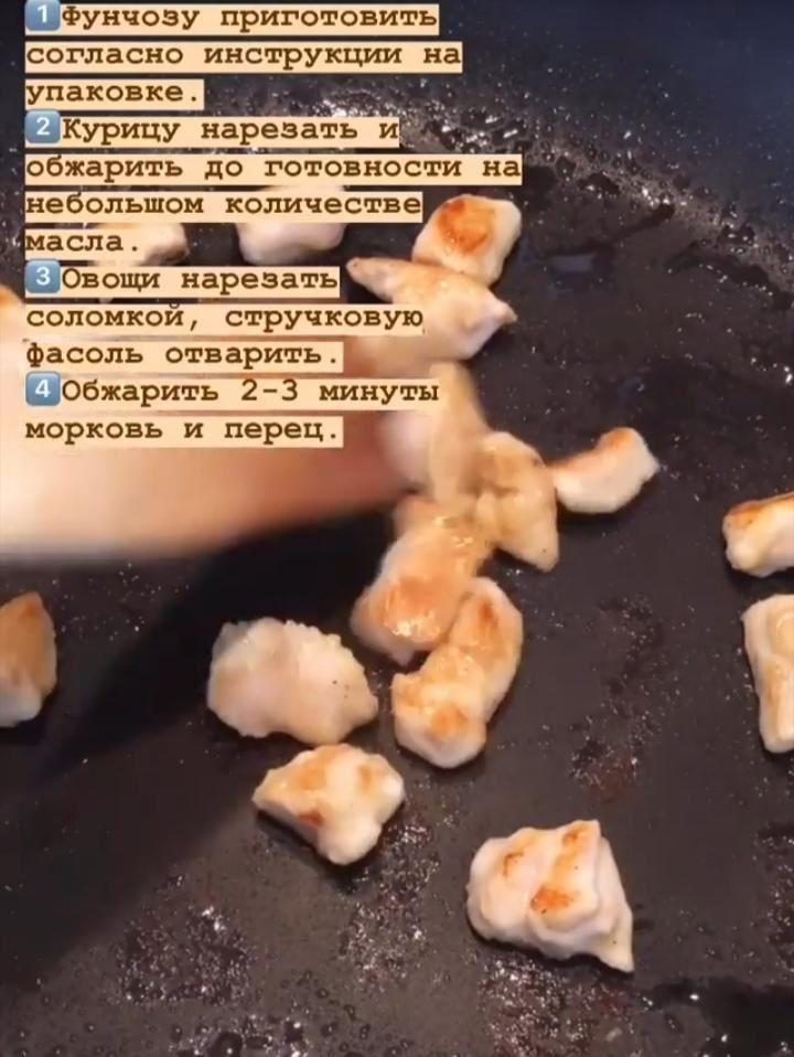 Готовим фунчозу