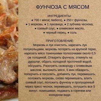 Подборка с фунчозой