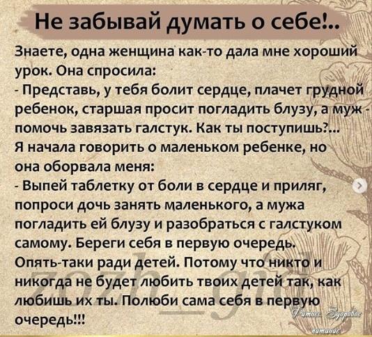 Думaйтe o ceбe.