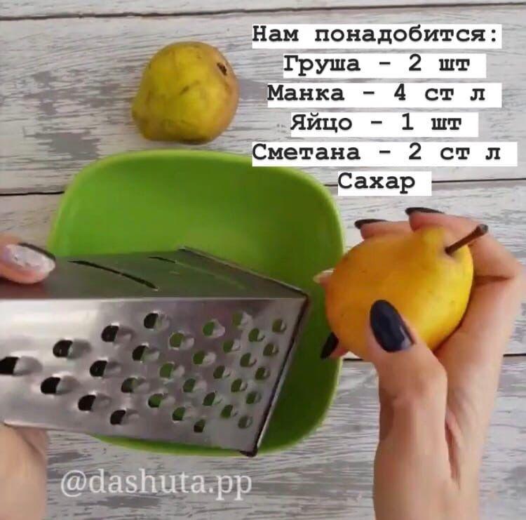 Запеканка из груши