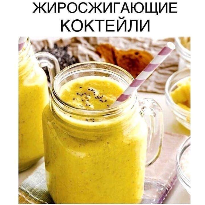 Коктейли - Наслаждайся и худей ⠀ Коктейли - Наслаждайся и худей ⠀