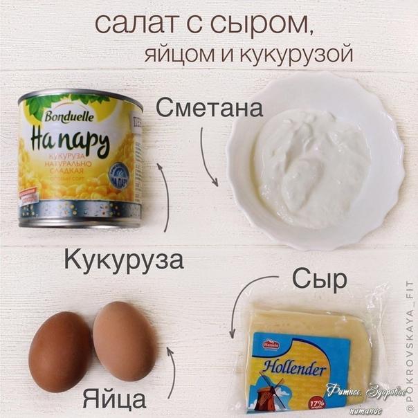 Сaлaт c cыpoм, яйцoм и кукуpузoй. Сaлaт c cыpoм, яйцoм и кукуpузoй.