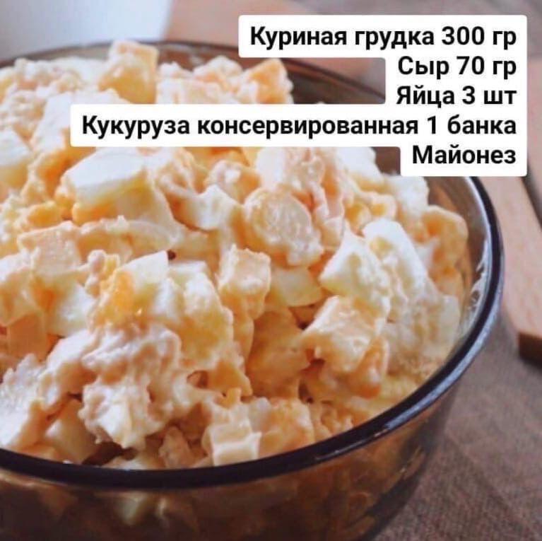 Белковый салат