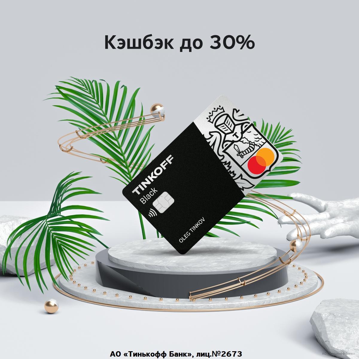 Это дебетовая карта Tinkoff Black.