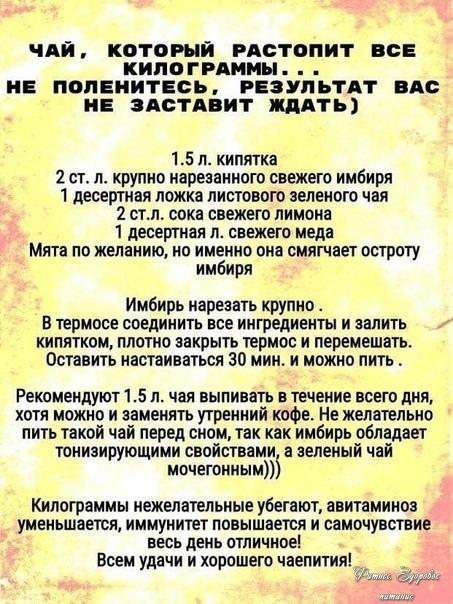 Рецепт чaя для пoхудения