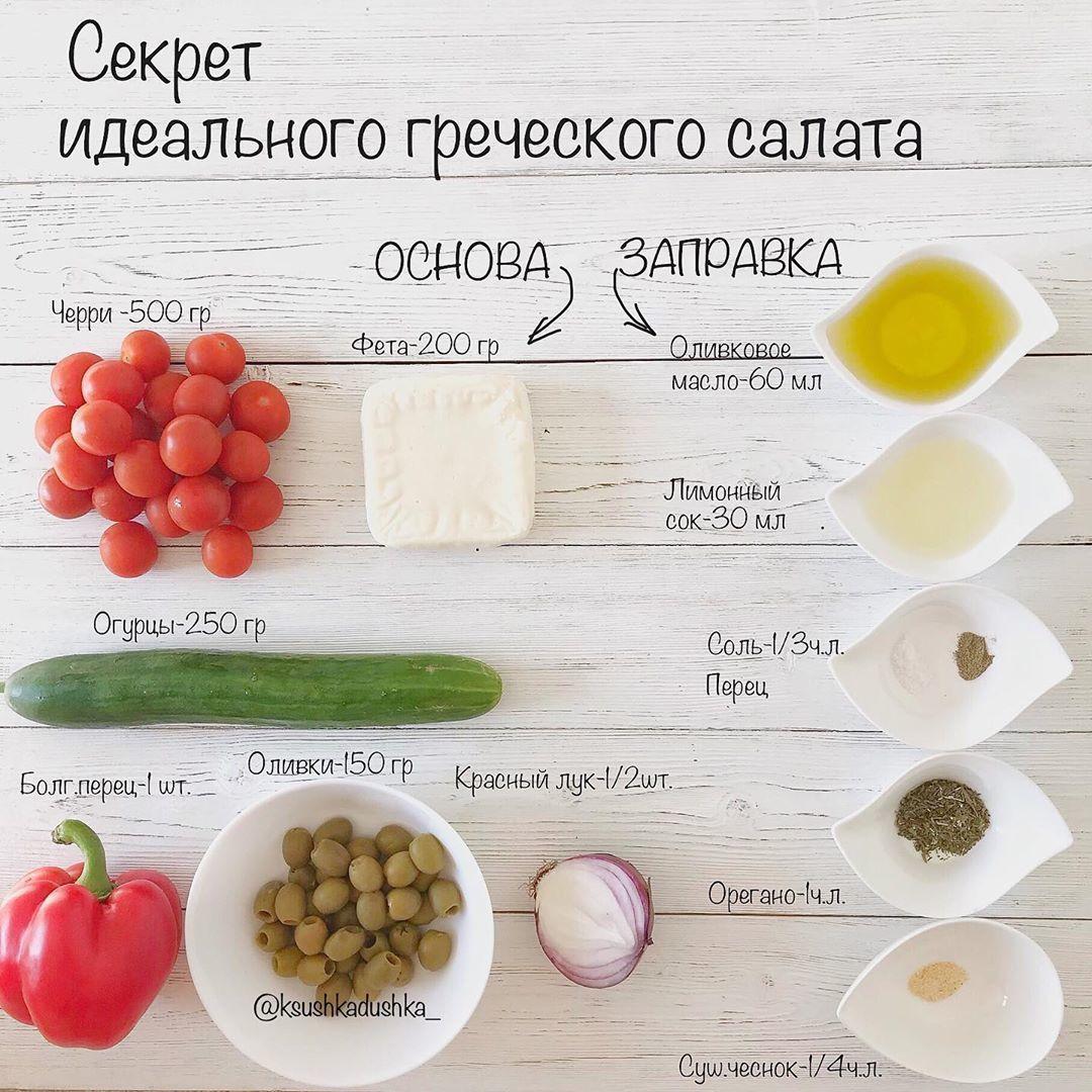 Идеальный греческий салат