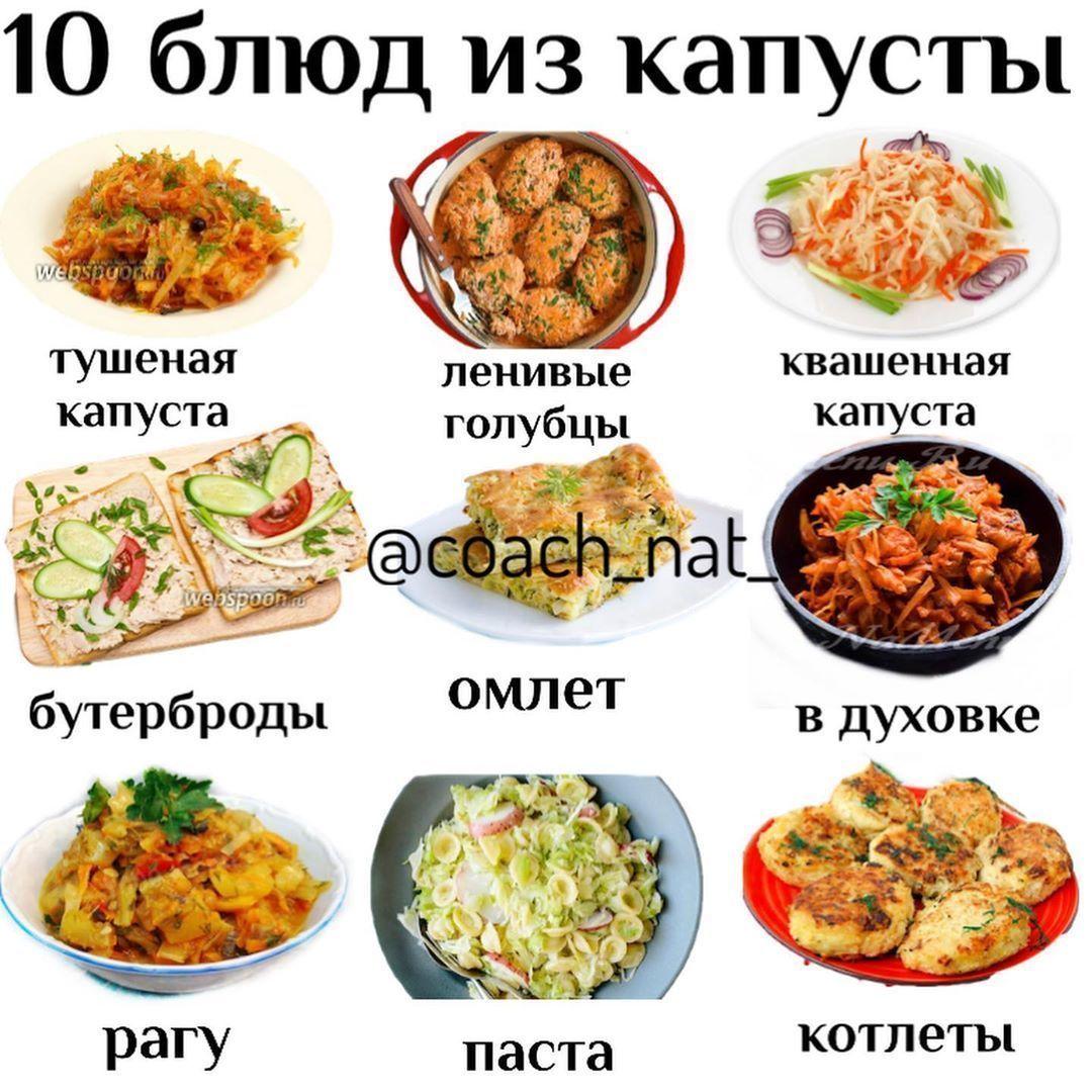 Подборка блюд из капусты