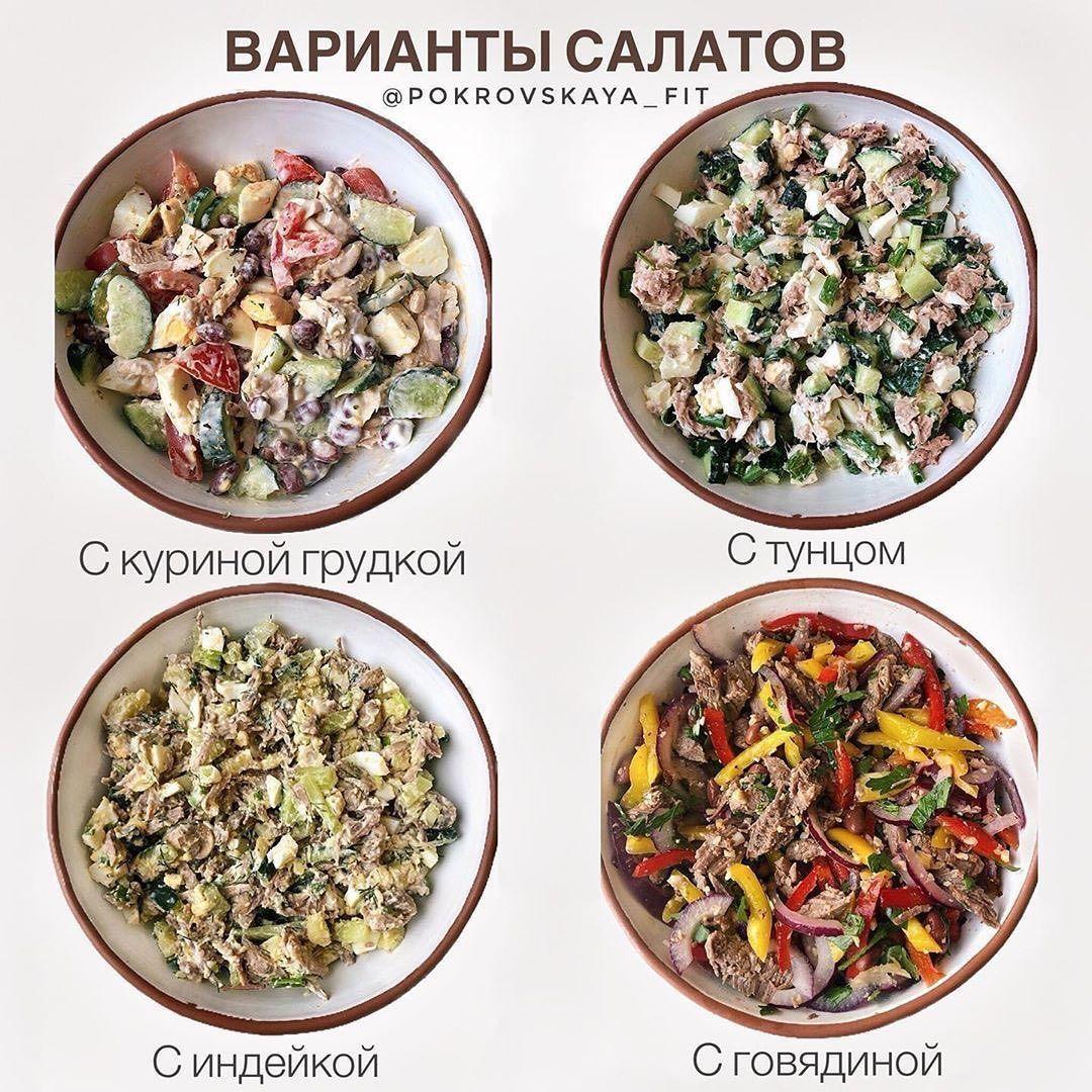 4 варианта любимых салатов 4 варианта любимых салатов