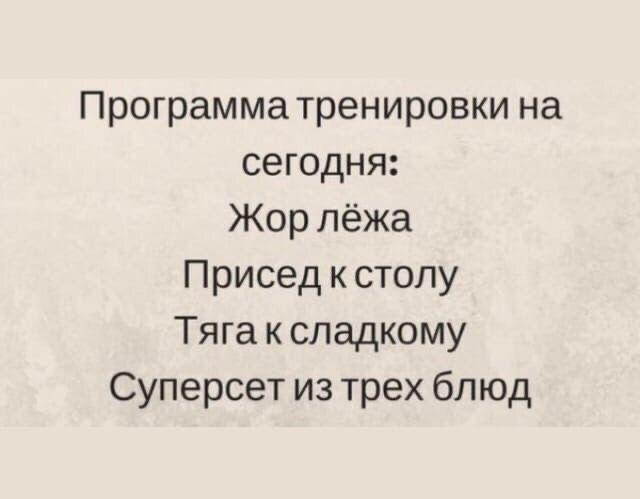 А у вас какая тренировка была сегодня?